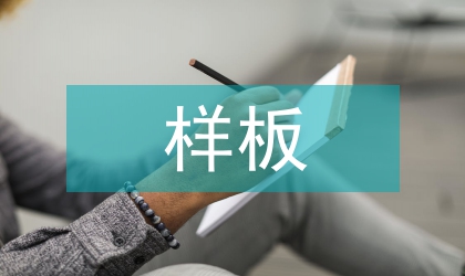 针织服装样板设计课程建设的探索