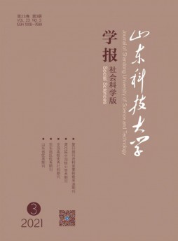 山东科技大学学报杂志