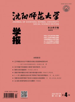 沈阳师范大学学报杂志