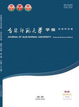 吉林师范大学学报·自然科学版杂志