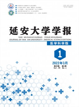 延安大学学报·医学科学版杂志