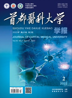 首都医科大学学报杂志