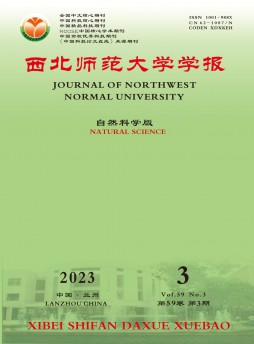 西北师范大学学报·自然科学版杂志