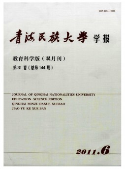 青海师专学报杂志