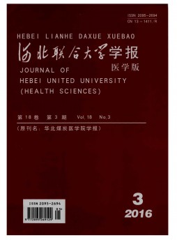 华北理工大学学报·医学版杂志