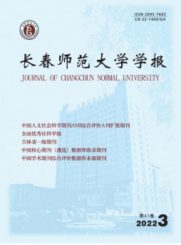 长春师范大学学报·自然科学版杂志