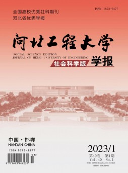 河北工程大学学报·社会科学版杂志