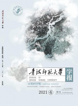 青海师范大学学报·自然科学版杂志