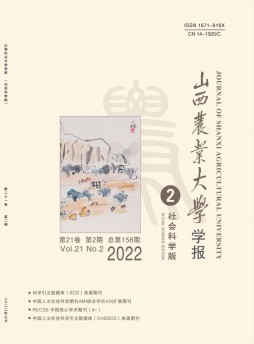 山西农业大学学报·社会科学版杂志