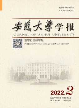 安徽大学学报·哲学社会科学版杂志