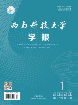 西南科技大学学报·哲学社会科学版杂志