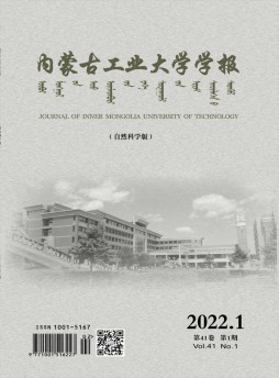 内蒙古工业大学学报·自然科学版杂志