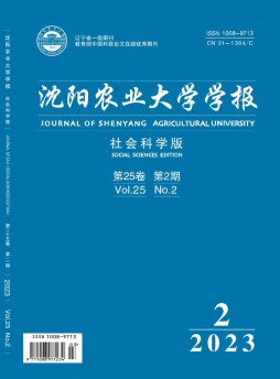 沈阳农业大学学报·社会科学版杂志