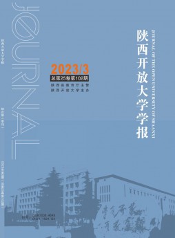 陕西开放大学学报杂志