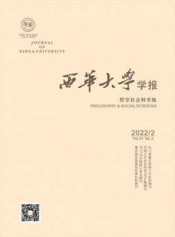 西华大学学报·人文社会科学版杂志