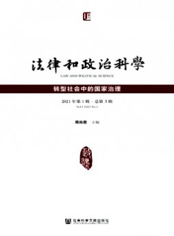 法律和政治科学杂志