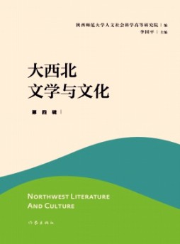 大西北文学与文化杂志