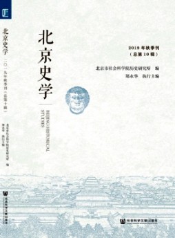 北京史学杂志