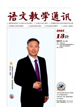 语文教学通讯·D刊(学术刊)杂志