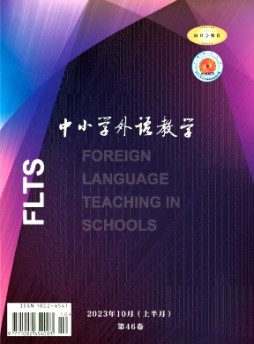 中小学外语教学·中学篇杂志