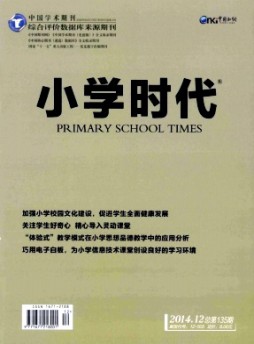 小学时代·教育研究杂志