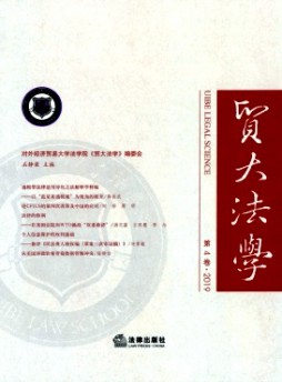 贸大法学杂志