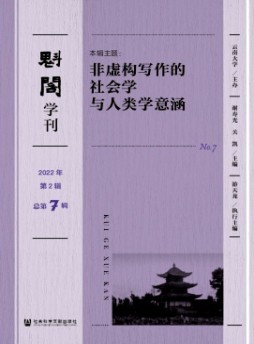 魁阁学刊杂志