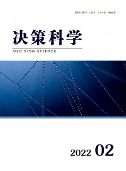 决策科学杂志