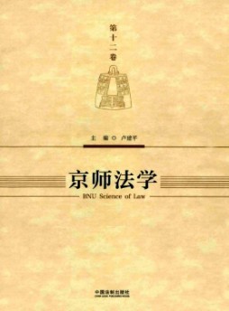 京师法学杂志