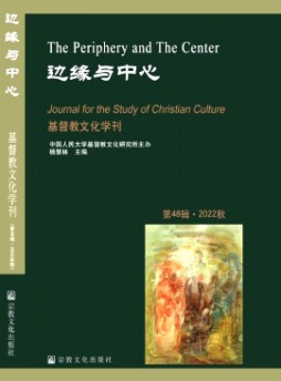 Journal For The Study Of Christian Culture杂志