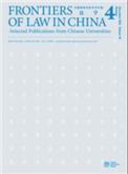 Frontiers Of Law In China杂志