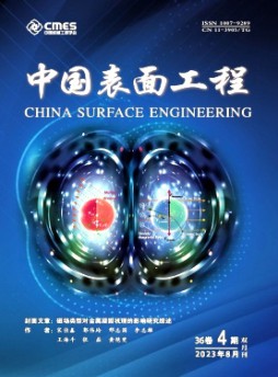 China Surface Engineering杂志