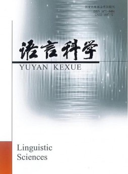 Yuyan Kexue-linguistic Sciences杂志