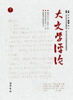 大文学评论杂志