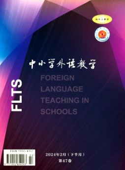 中小学外语教学·小学篇杂志